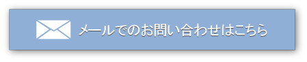 お問い合わせボタン