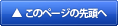 ページ上部へ戻る